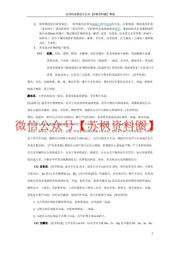 矿物岩石学
